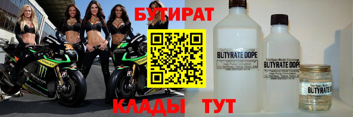 БУТИРАТ 99% Баксан