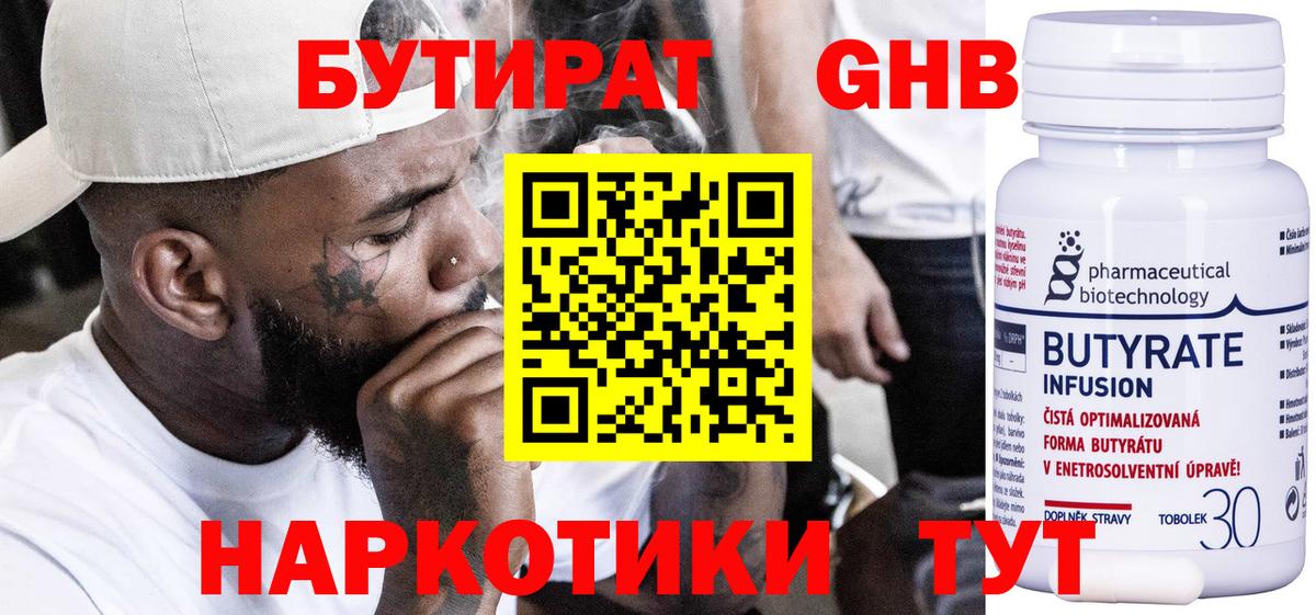 Баксан  Бутират 99%  Вход с VPN 