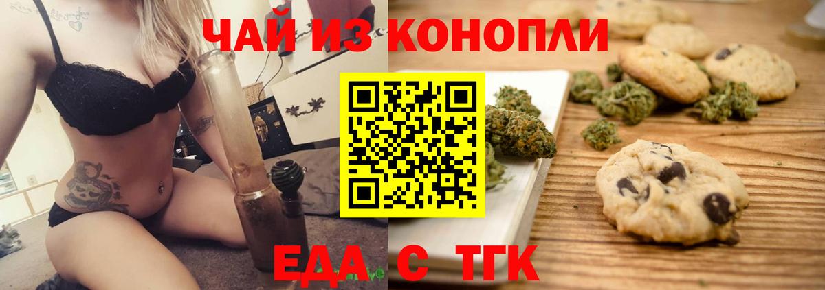 Печенье с ТГК конопля  Вход с VPN  Баксан 