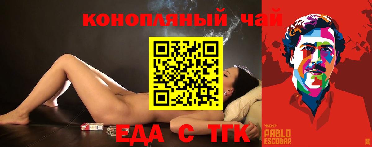 Еда ТГК марихуана Баксан
