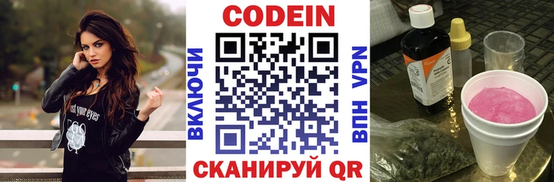Кодеиновый сироп Lean напиток Lean (лин)  купить закладку  Баксан 
