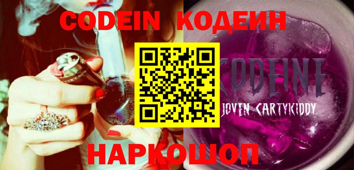 Codein напиток Lean (лин) Баксан