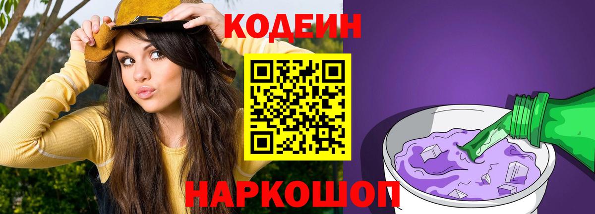 Баксан  Кодеин Purple Drank  Codein напиток Lean (лин)  Вход с VPN 