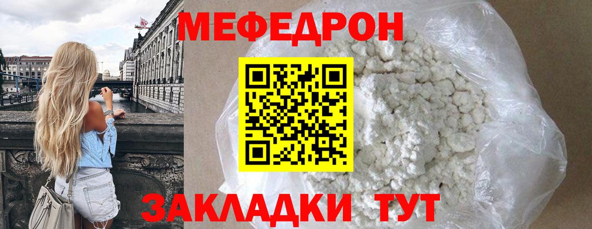 МЯУ-МЯУ mephedrone  Вход с VPN  МЕФ  Мефедрон VHQ  Баксан 